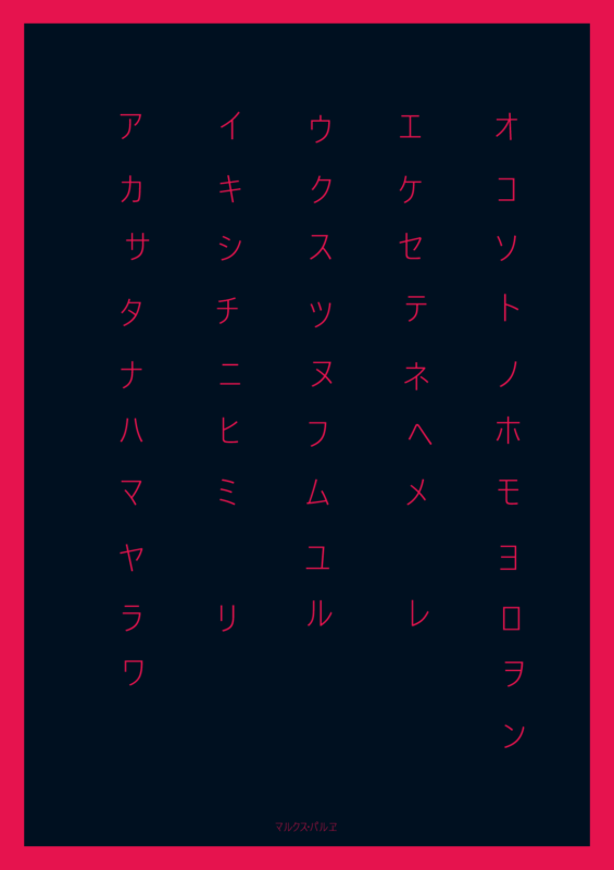 poster katakana