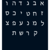 affiche des lettres de l'alphabet hrébeux